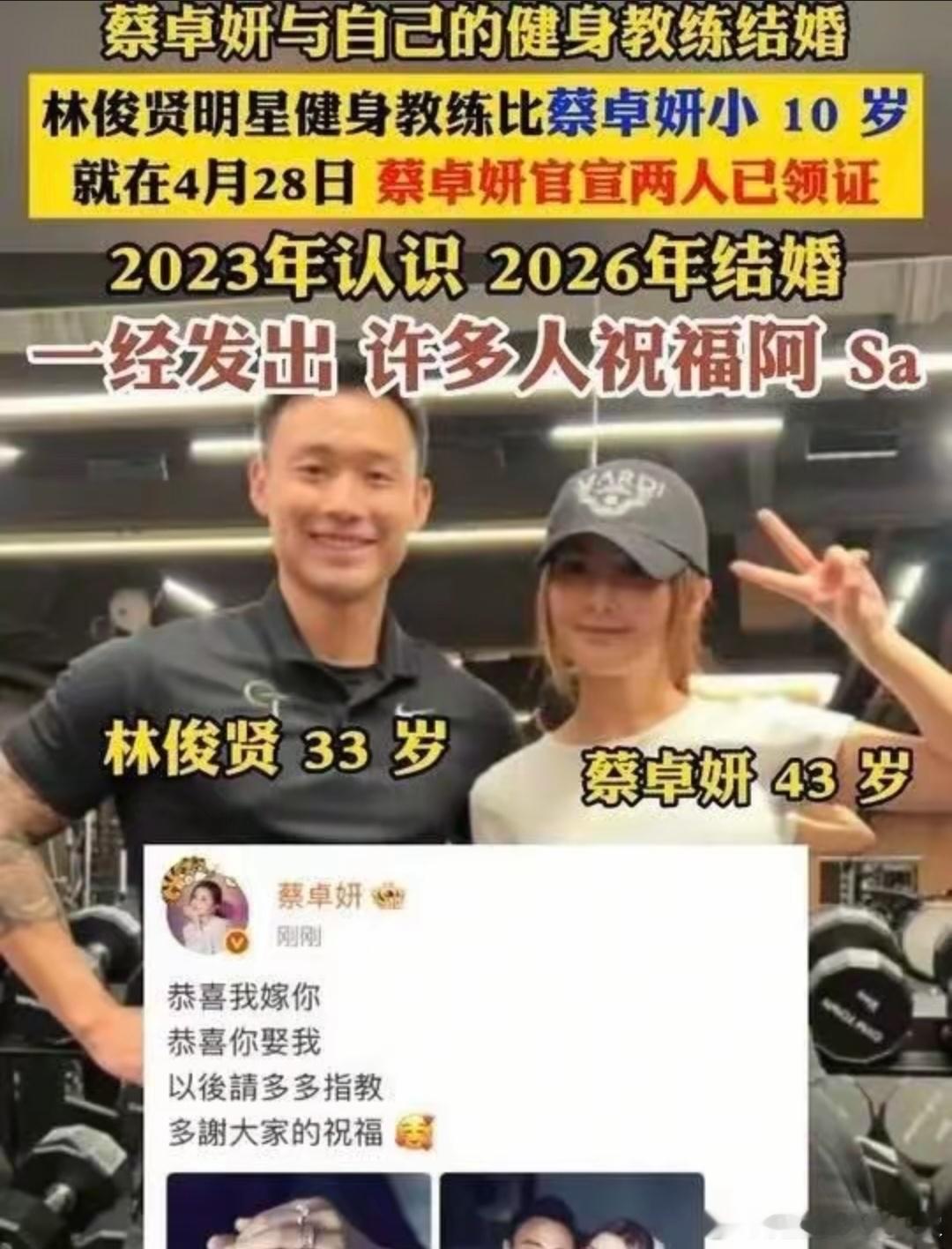 曝蔡卓妍含泪控诉丈夫看到这热.搜我心里“咯噔”一下，阿Sa官宣结婚才半个多月啊！
