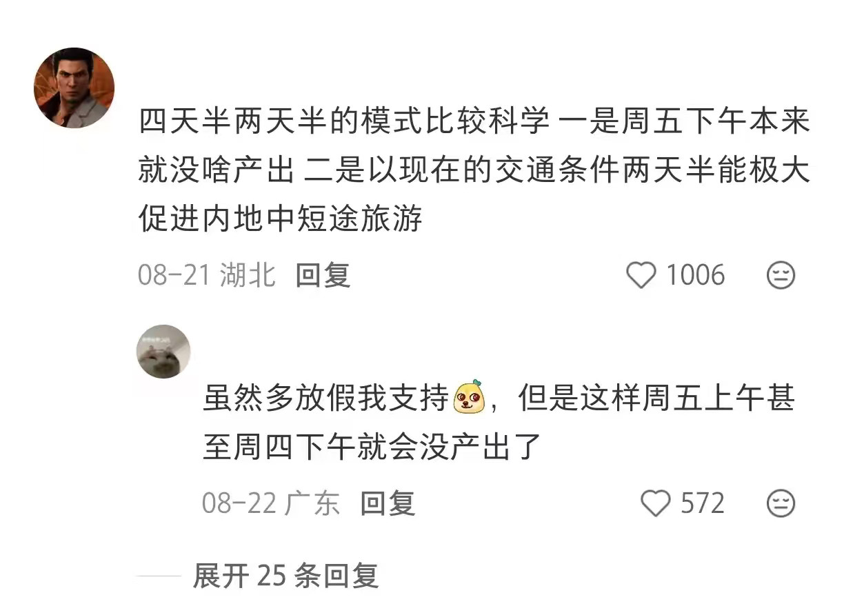 上班时间改革原来一周七天才是最大的bug。​​​
