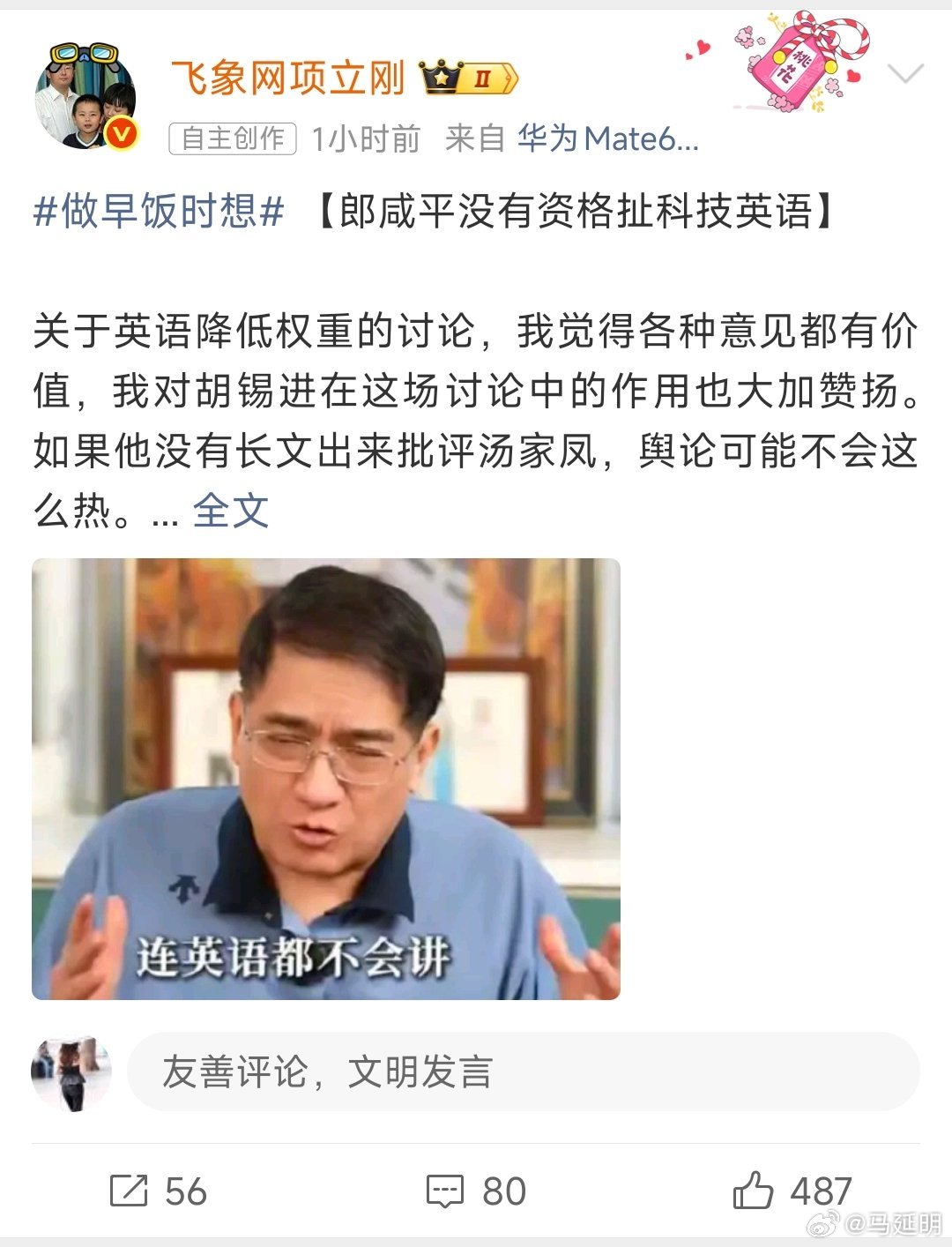 建议项立刚做早饭的时候，不要一心两用，小心糊锅。他说郎咸平没有资格扯科技英语，他