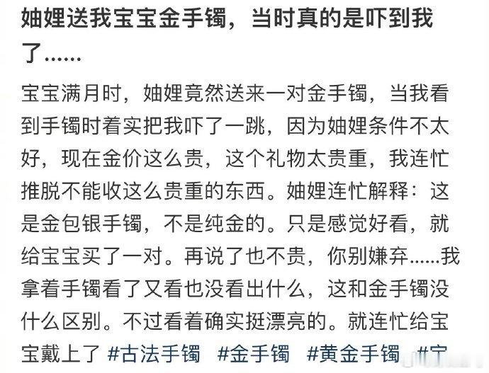妯娌送我宝宝金手镯，当时真的是吓到我了……