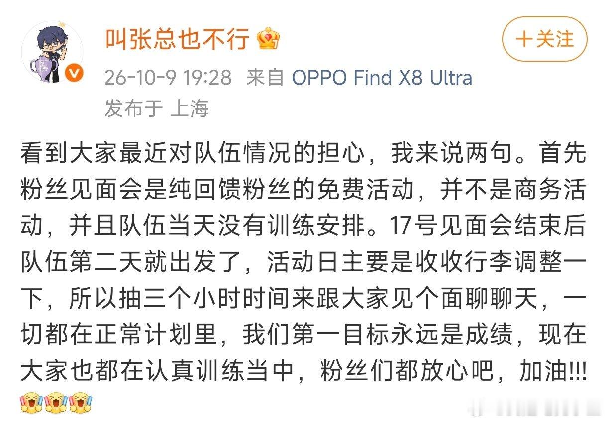 IG张总透露队伍出发S16时间！17号见面会结束之后，18号IG出发S16世界赛