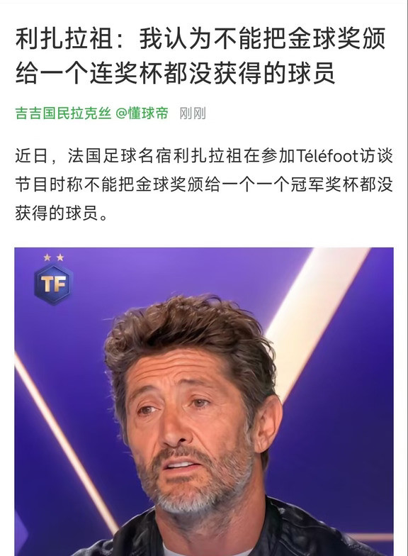 金球奖不能颁给一个奖杯都没获得的球员