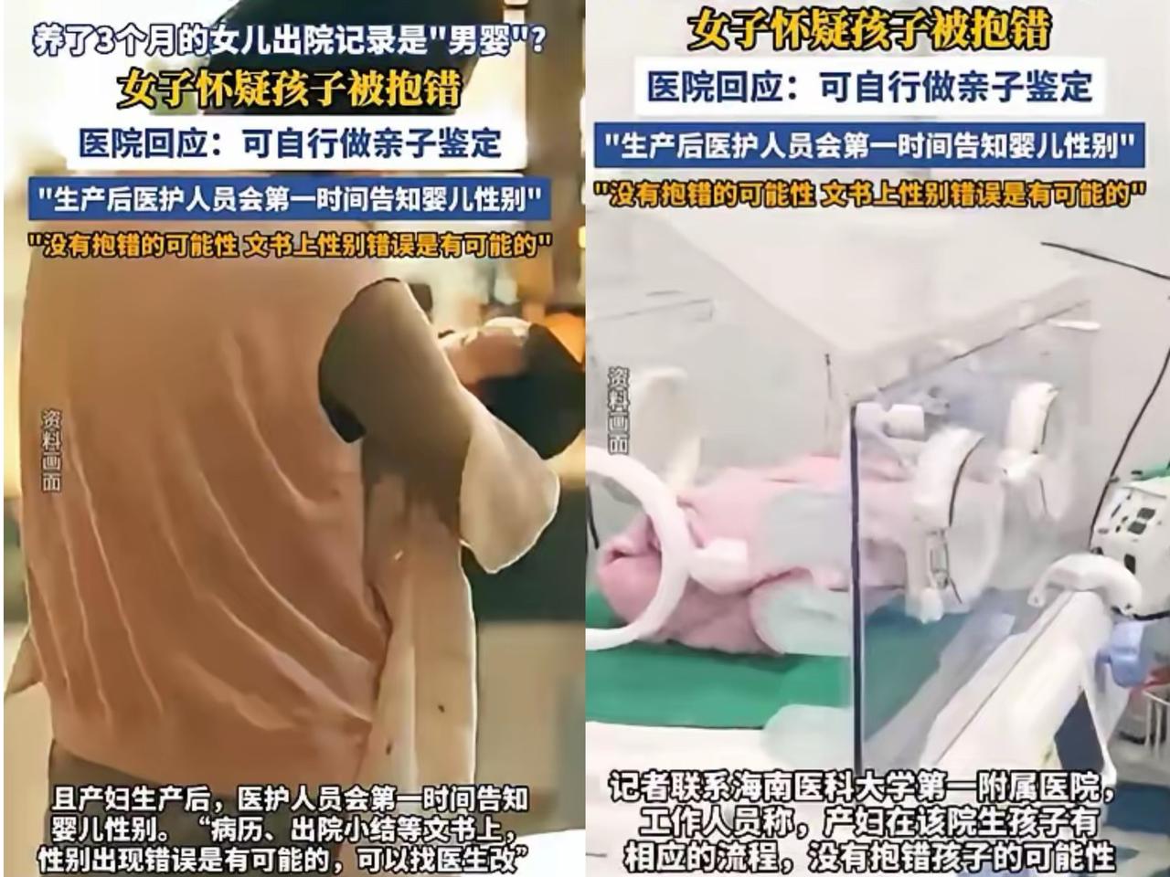 这事儿可真是解释不清了！海南一女子生下女儿养了3个月，突然发现出院记录写