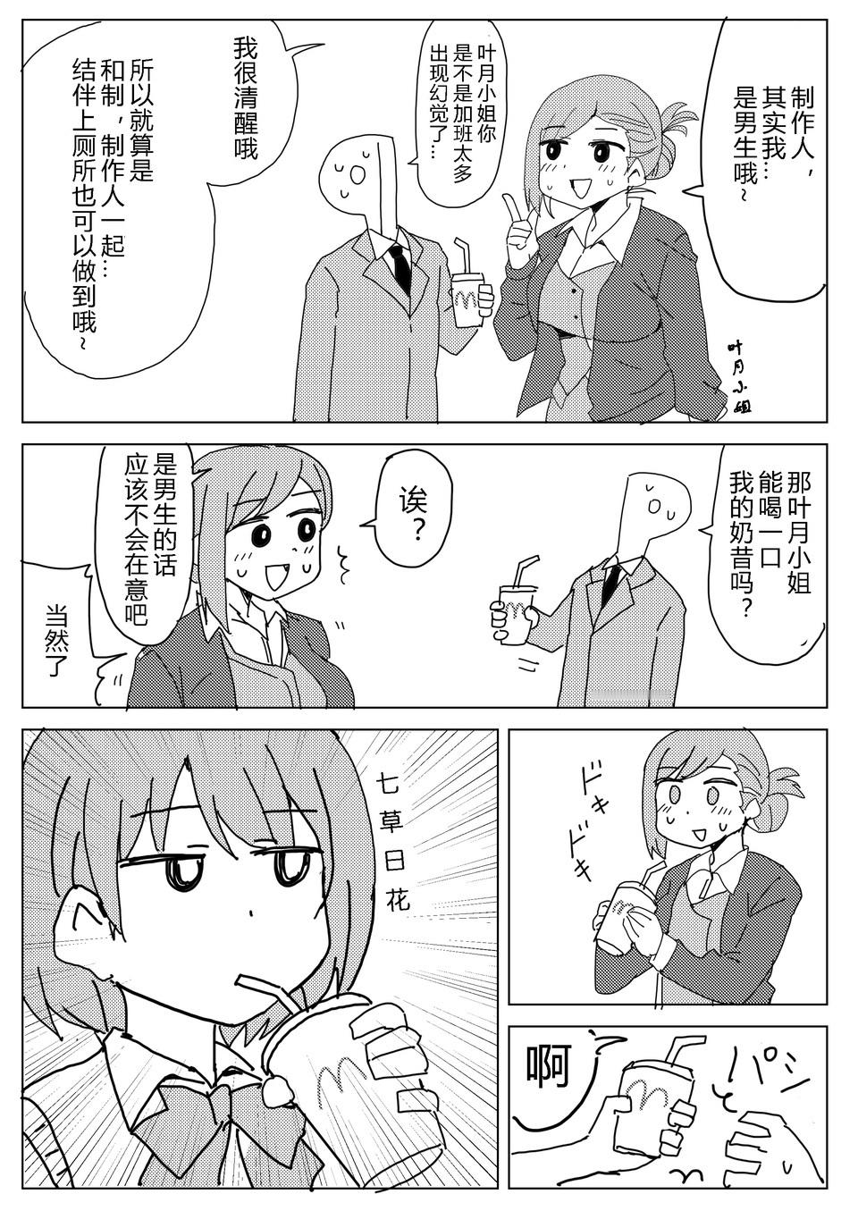 其实七草日花是个男人​​​