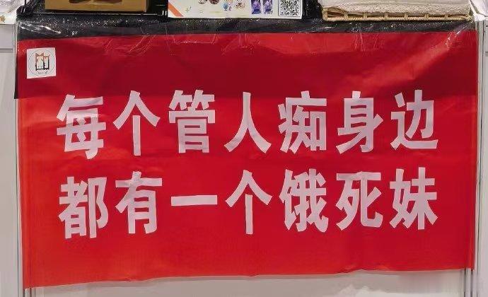 漫展上的横幅已经进化成这样了吗逛漫展被横幅整破防了！满场创意文案藏着对角色的爱和