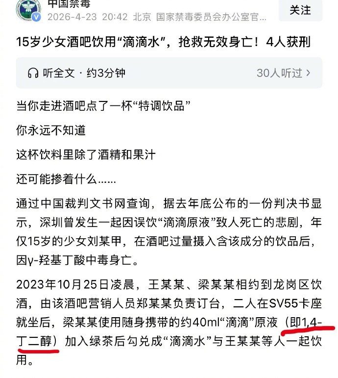 #毒品的直接前体被在网上售卖#【#女孩被毒害致死所用物质淘宝有卖#】4月27日，