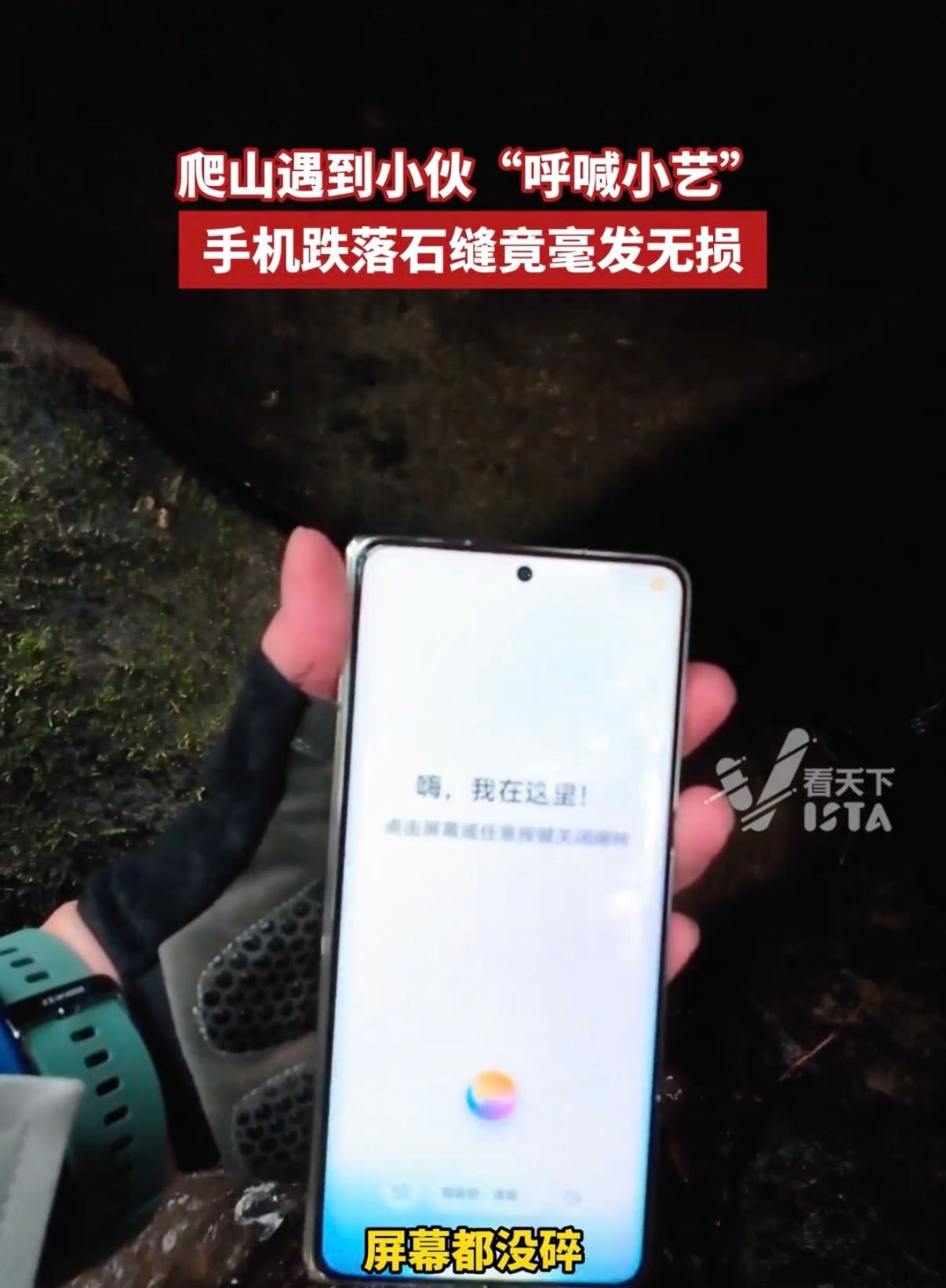 深圳小伙冬季登山，MateX7直接从高处摔进石头缝的水里，本以为要赔个新机，结