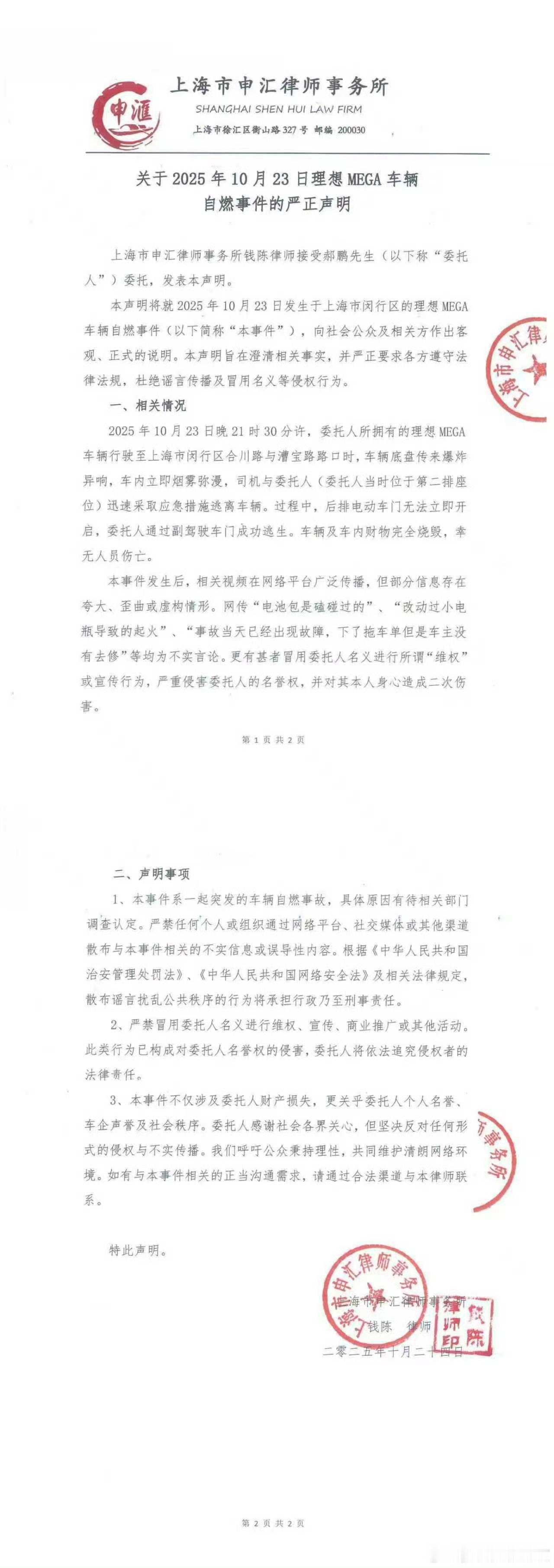 理想MEGA车主发律师函了对一些网传谣言作出回应1.后排车门无法立即开启,后排