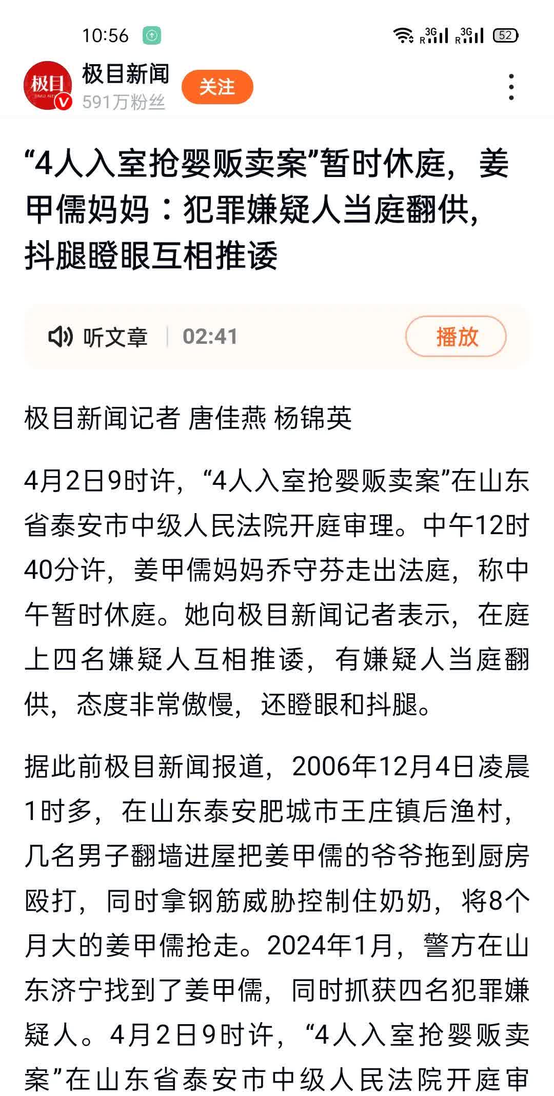罪犯凭啥嚣张?律师为何无德?山东泰安肥城市，四名罪犯19年前入室行凶伤人、抢