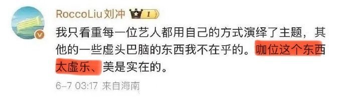 刘冲回应VOGUE争议太搞笑了，时尚圈不看咖位看什么，以往不也是按咖位排的吗​