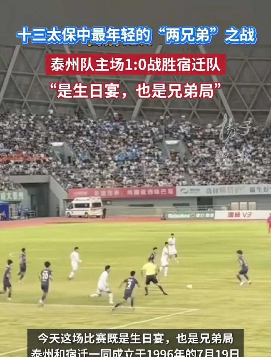 昨晚泰州1:0战胜宿迁，最意外的不是教练，也不是宿迁的球员，而是江苏的网友！扬