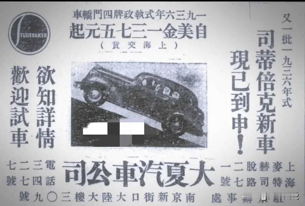 难怪电视剧《潜伏》中，余则成仅凭一辆斯蒂庞克小轿车就取得了吴敬中的信任，看看那时
