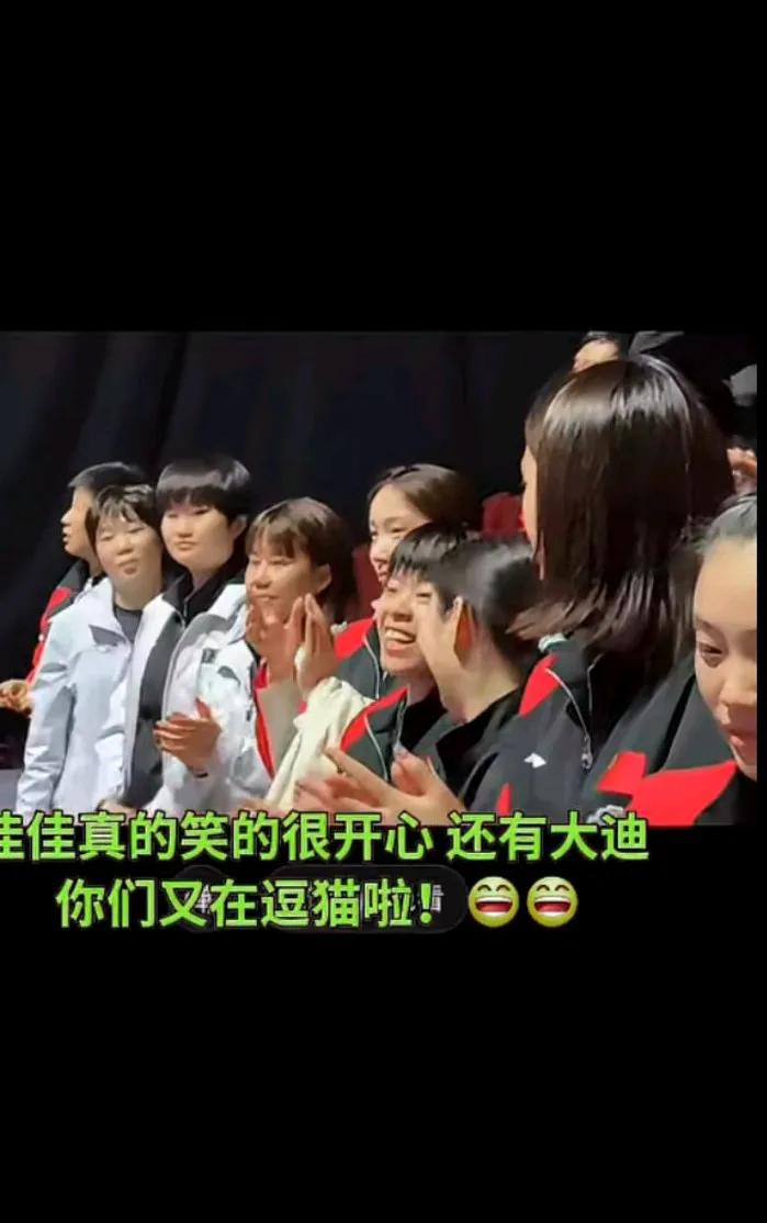 姐妹们笑得开怀，大迪逗得大家捧腹大笑！家和万事兴，这也许就是国乒常盛不衰的原因吧