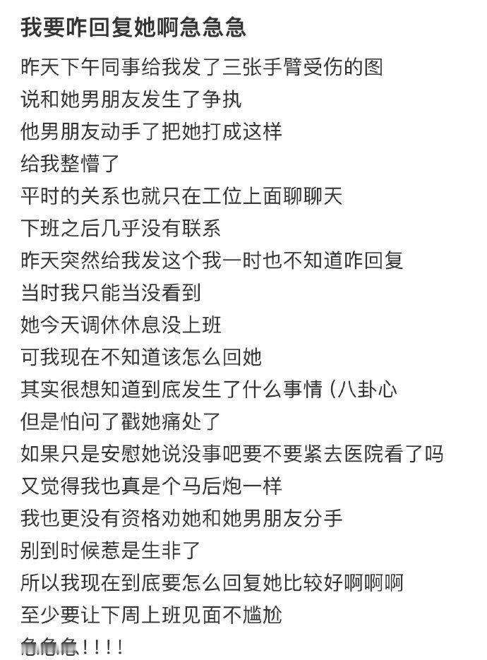同事给我发了她男朋友打她的图​​​