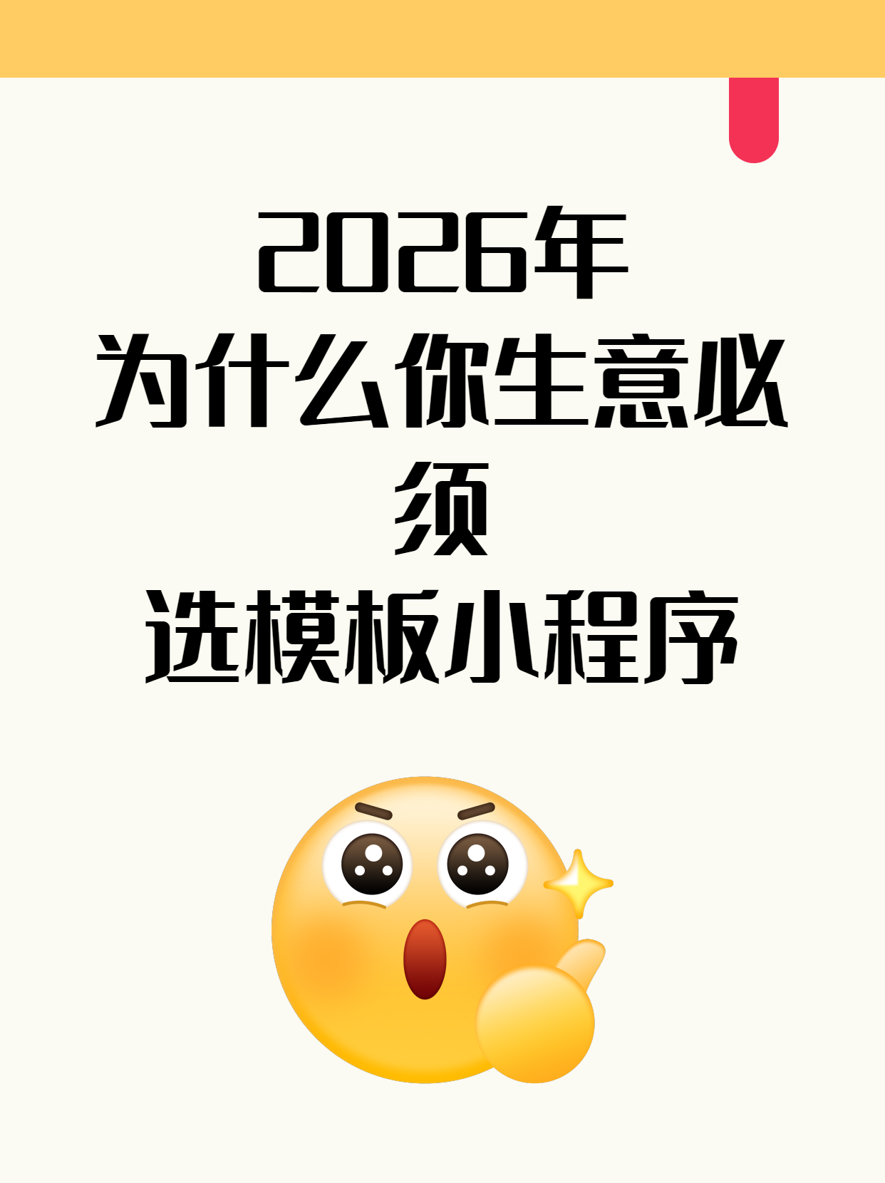 为什么做实体店生意为什么选小程序？