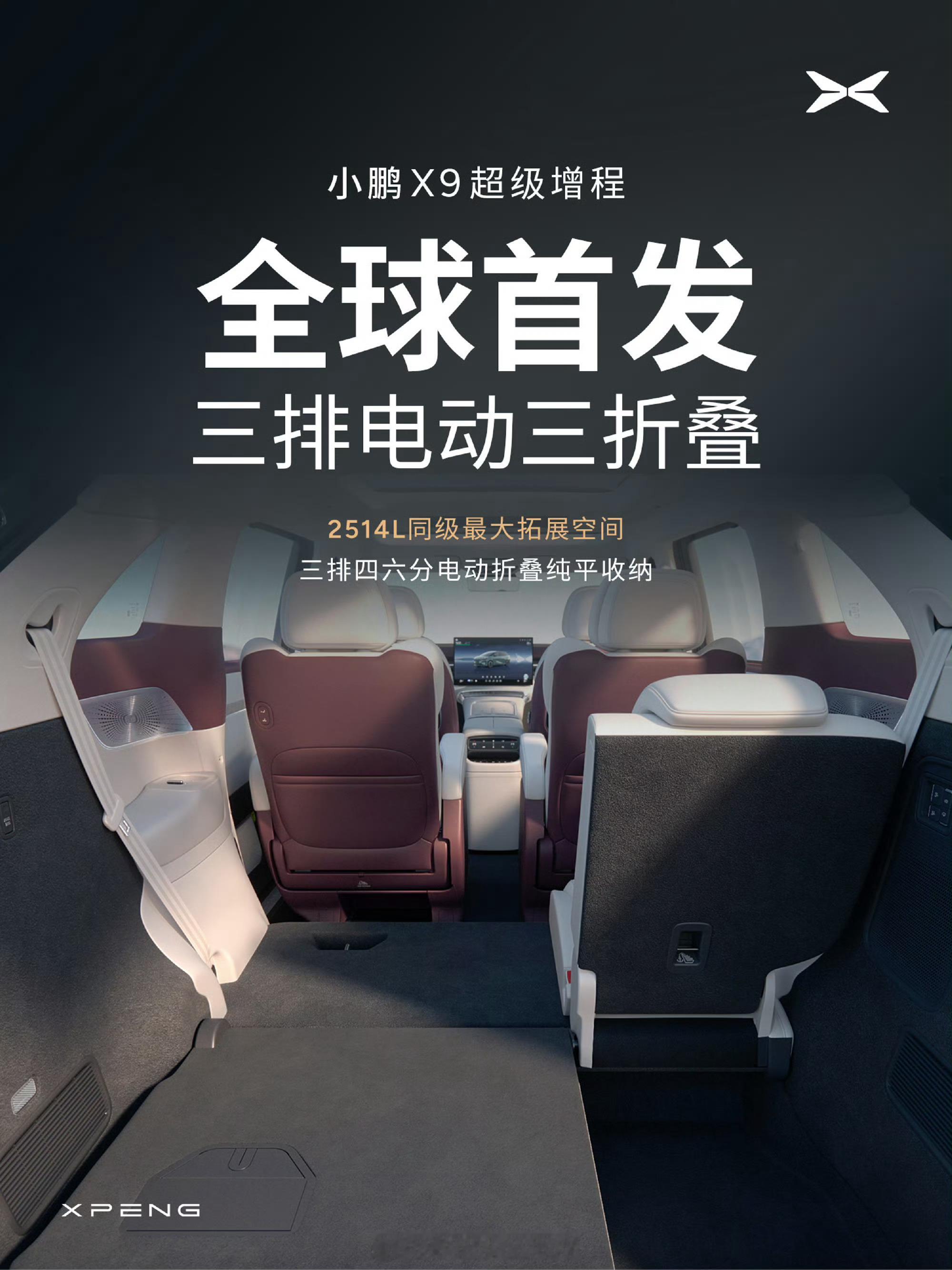 小鹏X9，它不该只是一台交通工具，更应是承载全家人热爱与想象的移动生活空间。于是
