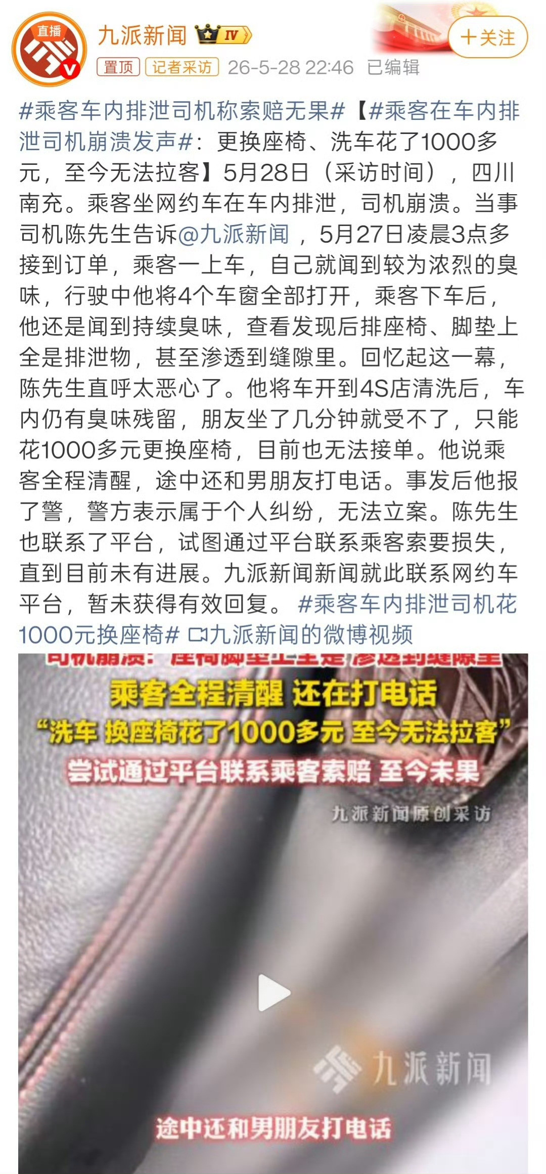 警方介入外卖员电梯排泄事件外卖员电梯里排泄，警方已介入。女乘客车内排泄，警方称系