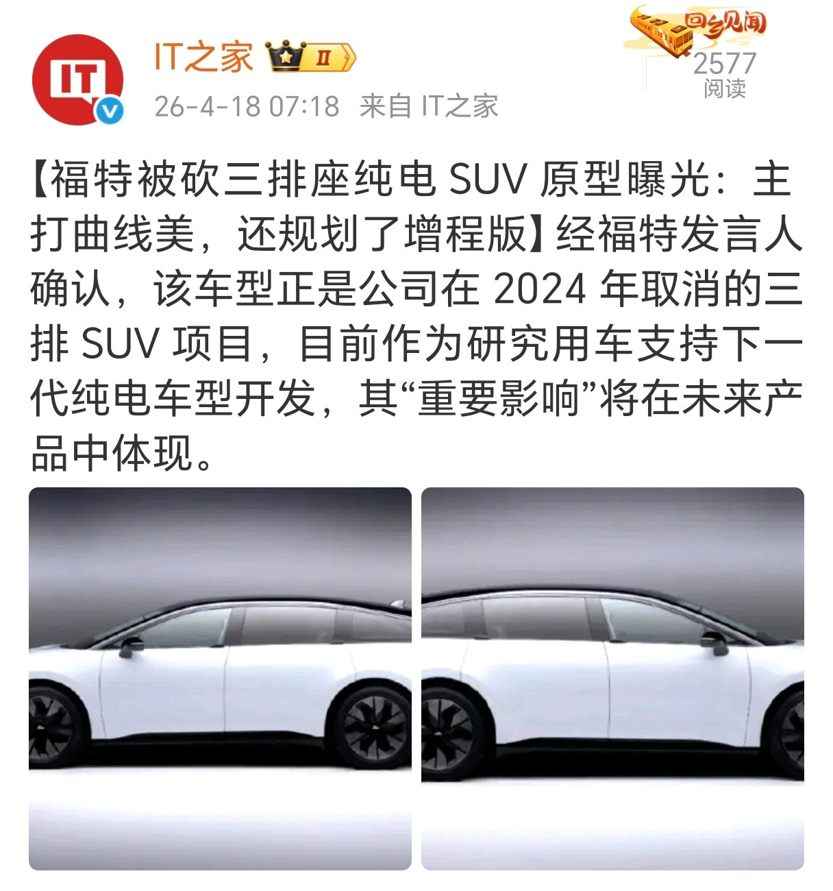 福特，你们是否在寻找原版理想i8？