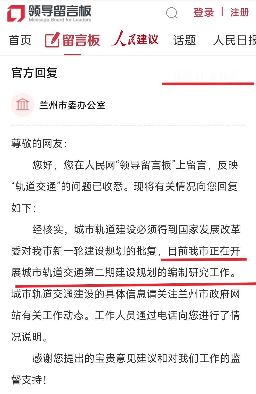 目前兰州只有地铁1号线与2号线，跟其它省会城市比起来兰州的地铁布局还是存在很多短