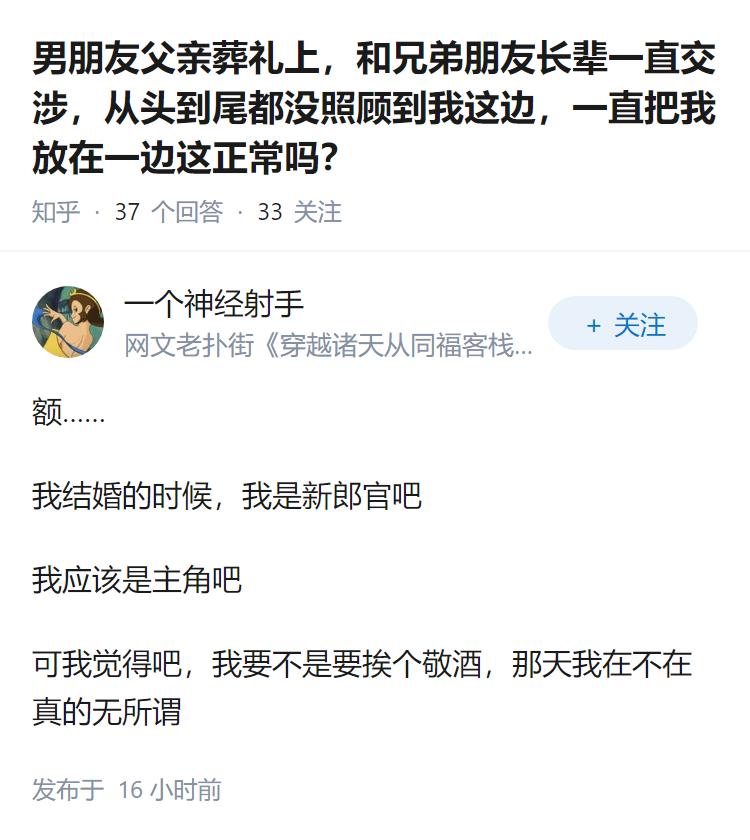男朋友父亲葬礼上，和兄弟朋友长辈一直交涉，从头到尾都没照顾到我这边，一直把我放在