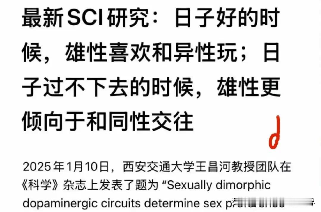 西安交大又出科研新成果，并且发表在《科学》杂志上。日子好的时候，雄性喜欢和异性