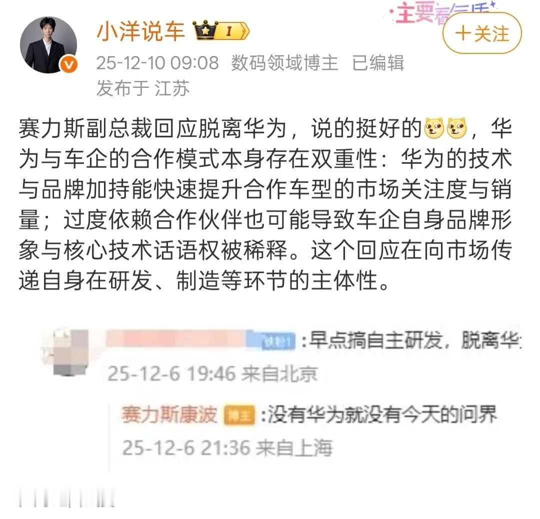 看看赛力斯对华为的态度，值得很多友商学习。用了华为的技术，得到了华为的帮助，知