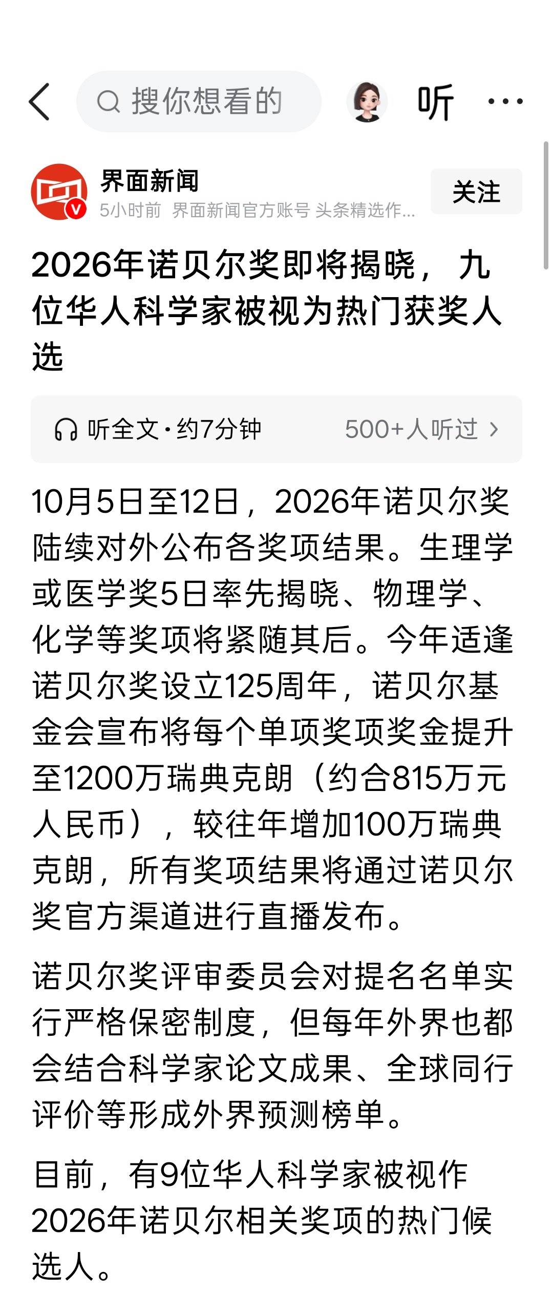 2026年诺贝尔奖即将揭晓，九位华人科学家被视为热门获奖人选​