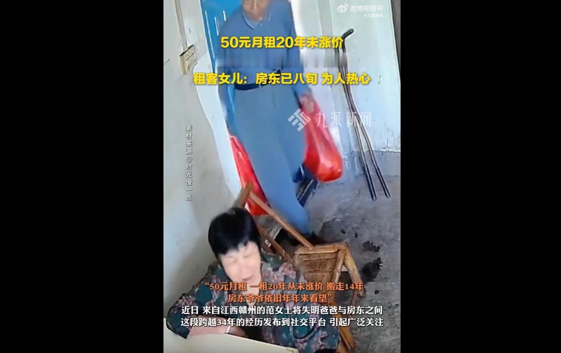 近日，江西赣州范女士分享了父亲与房东跨越34年的暖心故事，引发广泛关注。199