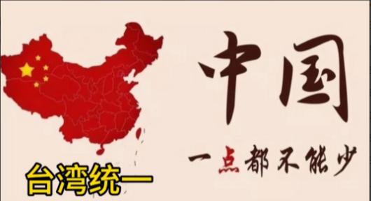 在统一台湾之前，必须先向全球宣告三条铁律：其一，台湾当局所积欠的外国军火债务，中