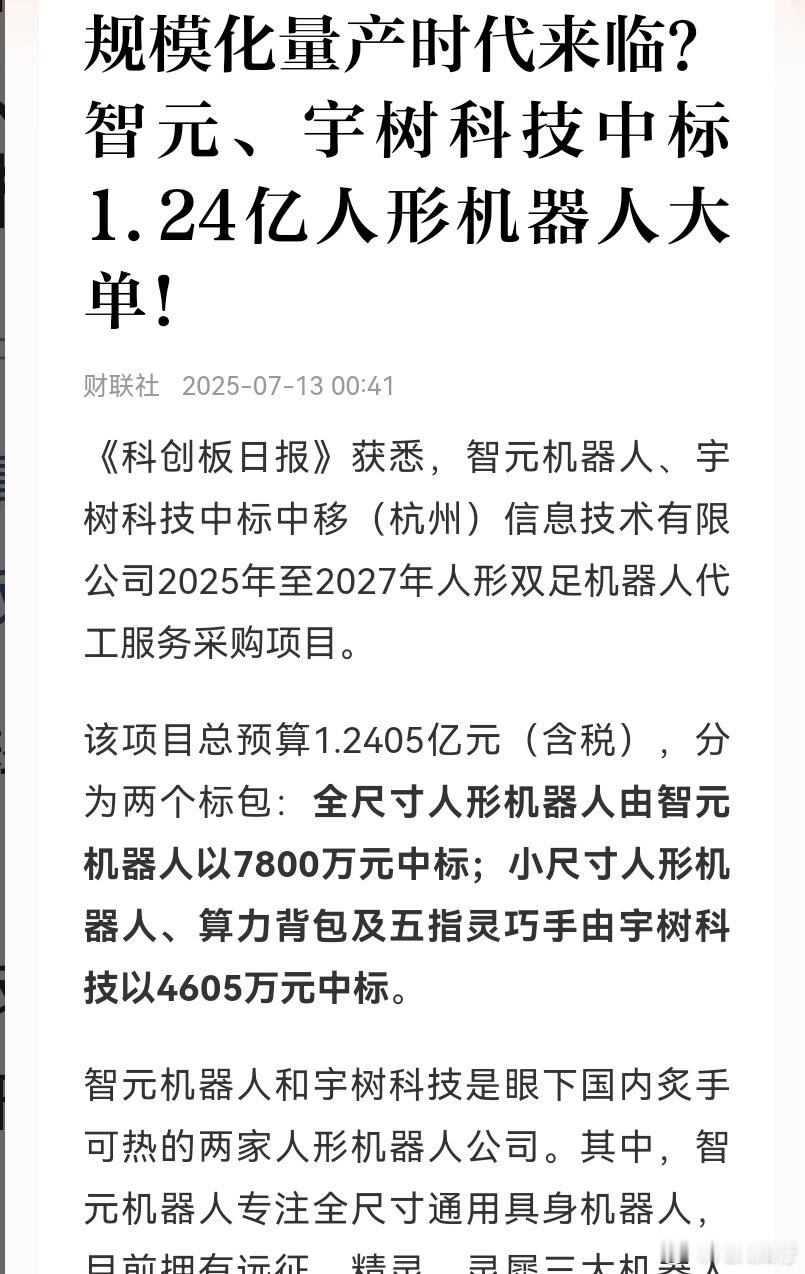 被机器人套住的人可以看到希望了。[大笑]其实把时间拉长，机器人行业定然能赚钱。股