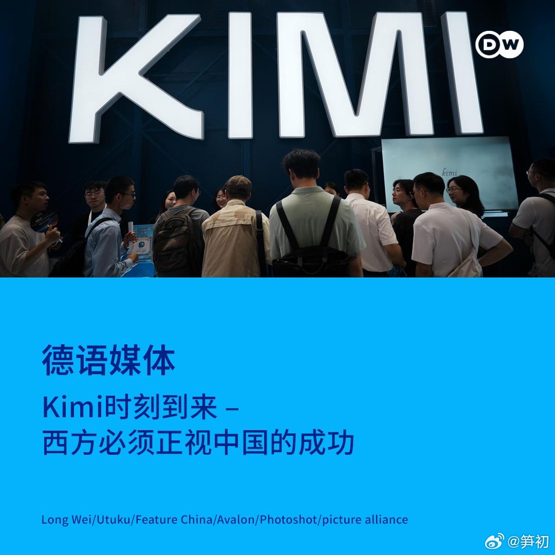 德国《新苏黎世报》发表评论称，Kimi K3模型发布引起的轰动效应足以...