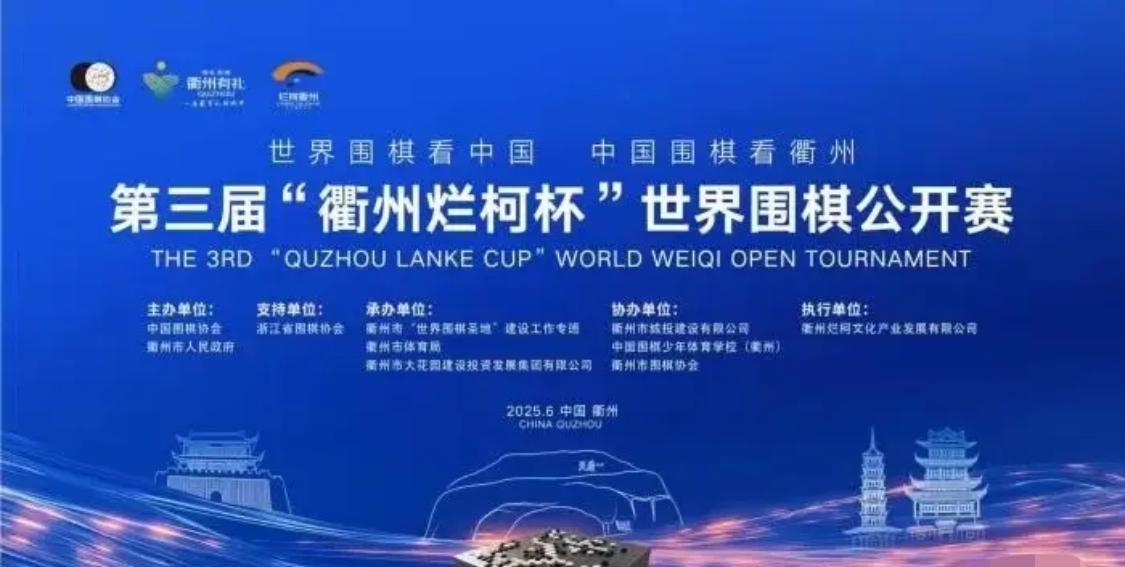 第三届烂柯杯世界围棋公开赛本赛第一轮比赛对阵抽签结果。今天（6月30日），第三