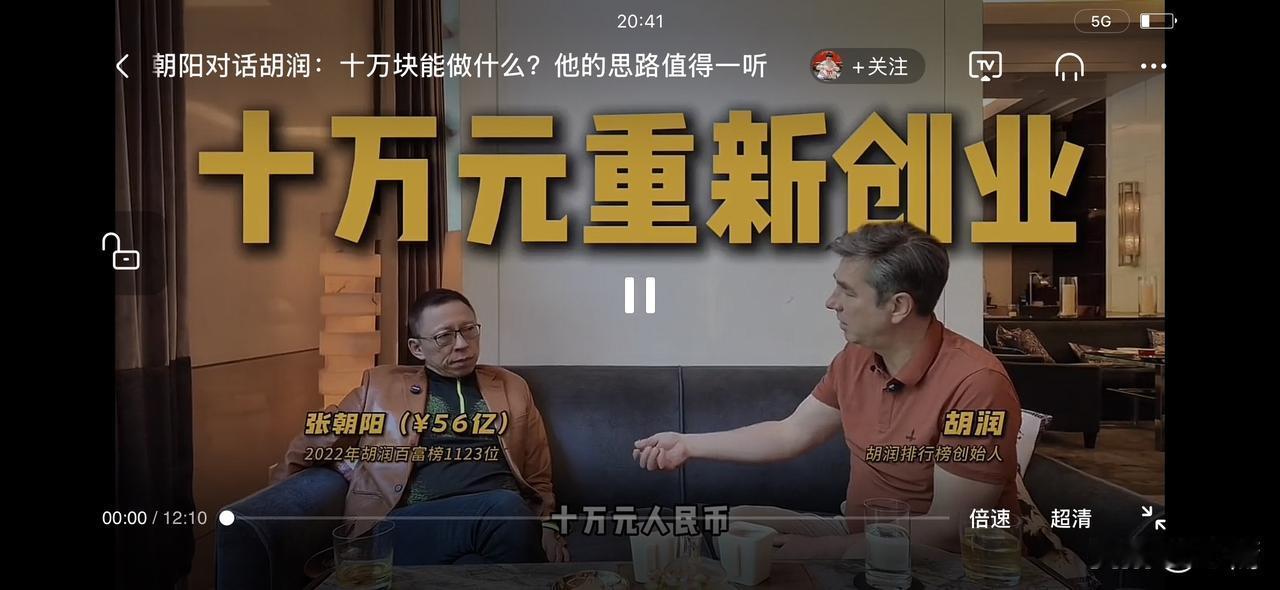 张朝阳被胡润问“给你10万元创业再来一遍，你会选择做什么”。张朝阳说：假如我