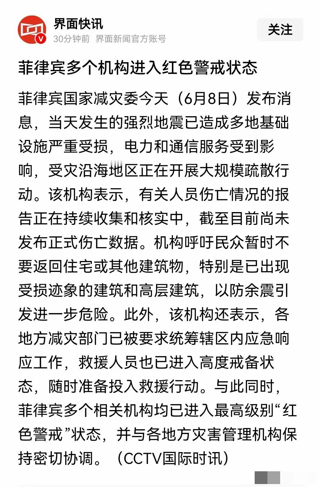 菲律宾现在最后悔的应该就是其防长的“白眼狼”言论了此次菲律宾的8.2级地震，让