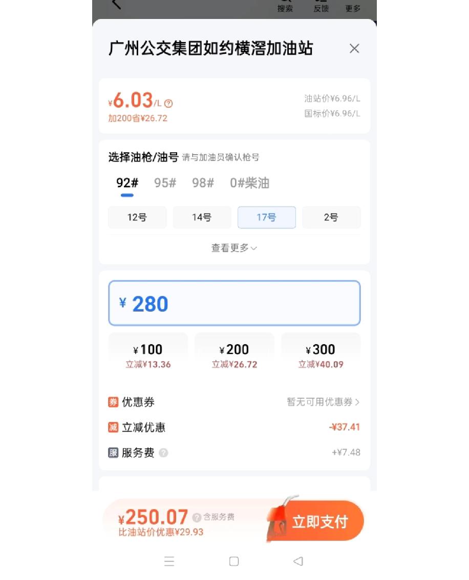 一直好奇广州公交集团旗下的加油站，油价为啥比其他加油站便宜，相信不少车主也有这个