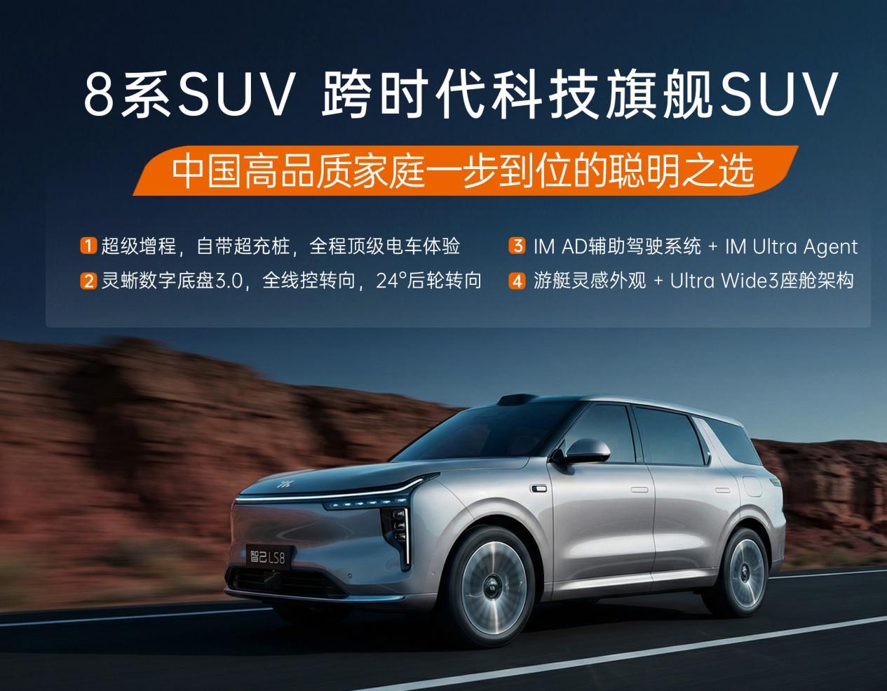 智己LS8上市，24.98万起，上市60分钟大定突破8000台，智己又一王炸亮相