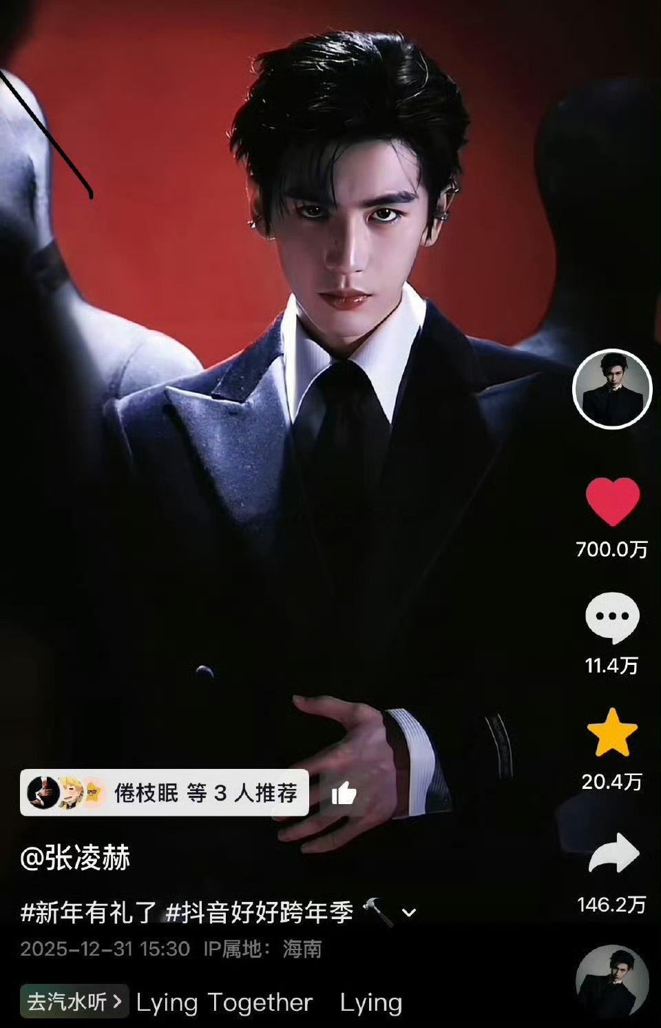 张凌赫抖🎶破700w👍🏻了，就这样开年第一爆☝🏻