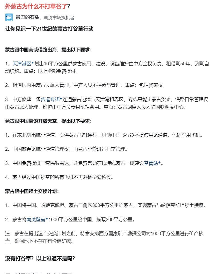 如果这真的是外蒙古对中国提的要求，那就太太太太太太离谱了。第一条天津港听说过，