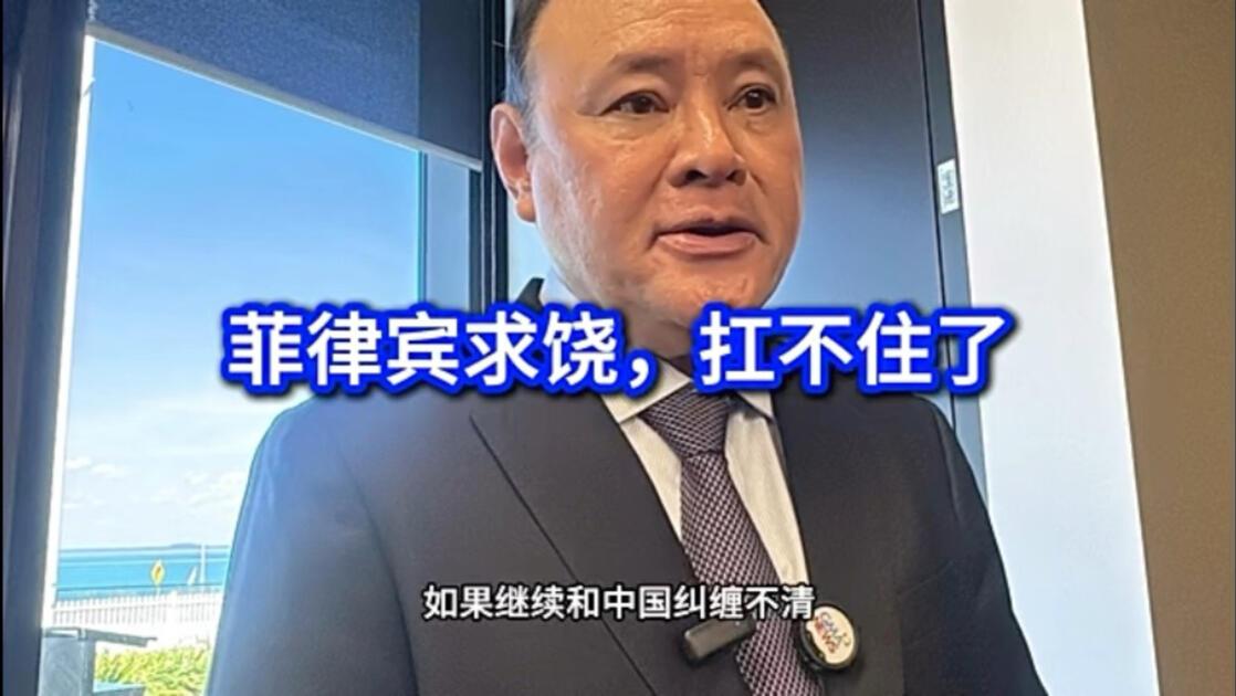 菲律宾扛不住了！9月27日这天，菲律宾自己主动摊牌：他们多次用无线电呼叫中方，结