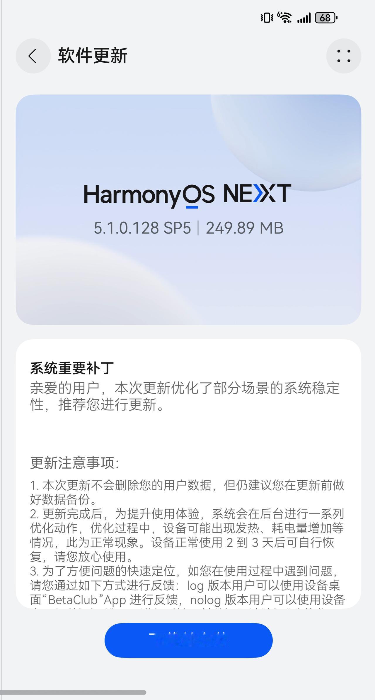 鸿蒙NEXT5.1.0.128系统补丁已经大批量的推送了，机型不一样大小也不
