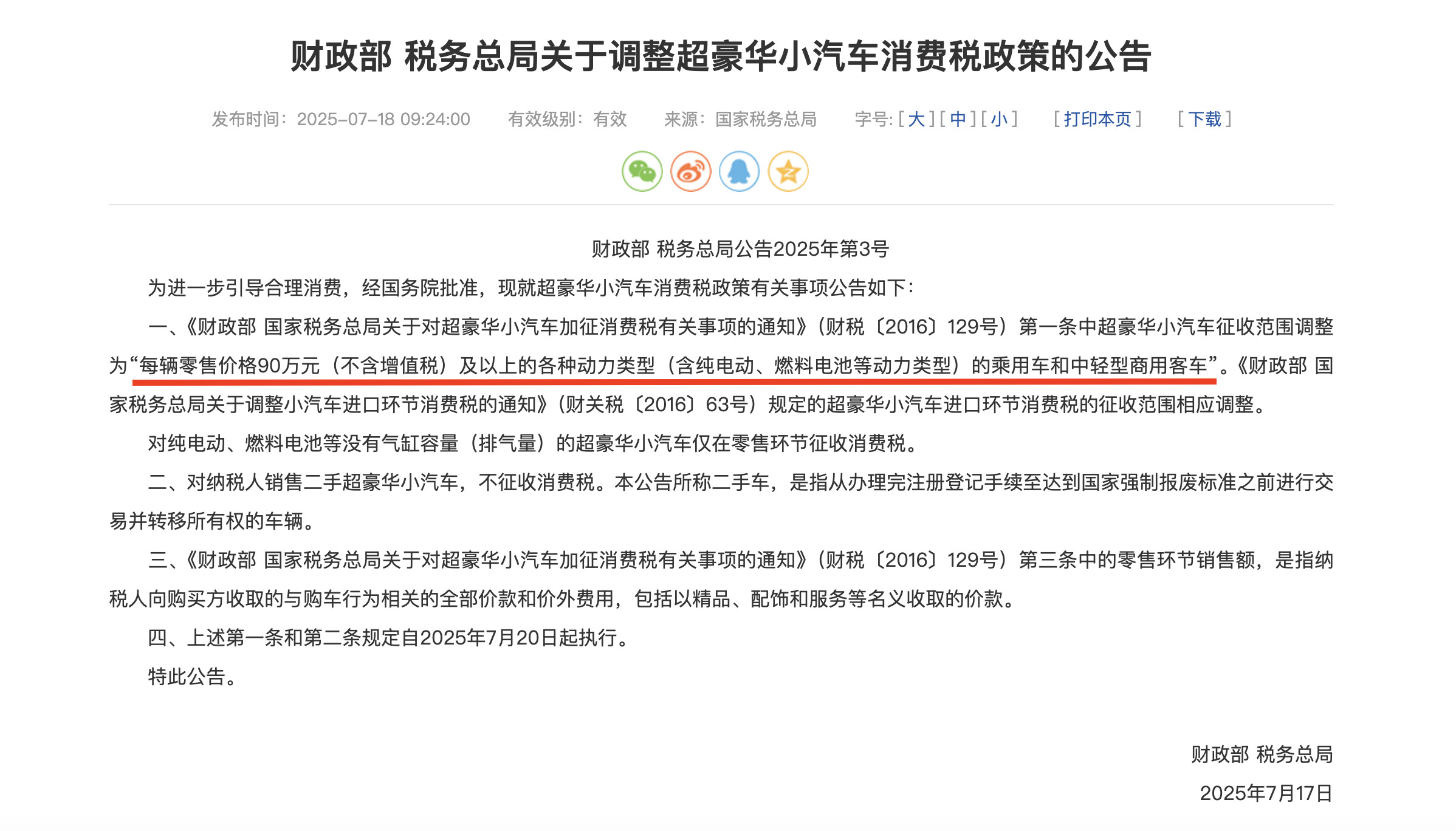 豪车税征收标准从130万元降至90万元，尊界没受影响，但保时捷尴尬了[泪