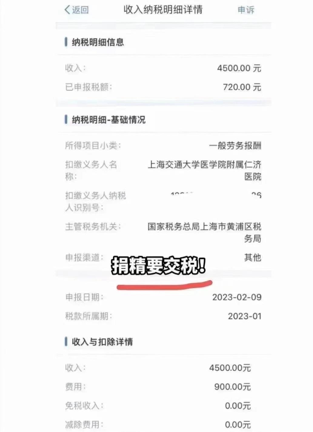 捐精要交税？那按照什么税目来征税，劳务报酬、转让财产、偶然所得，还是不征税的所得