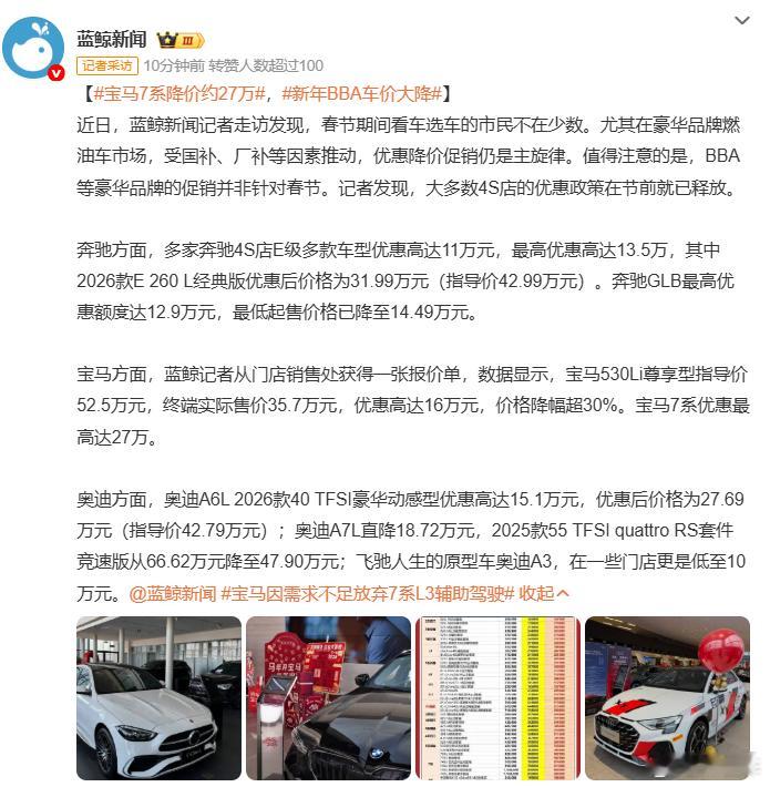 宝马7系降价约27万，新年BBA车价大降没想到开年第一重弹还是BBA，说明30