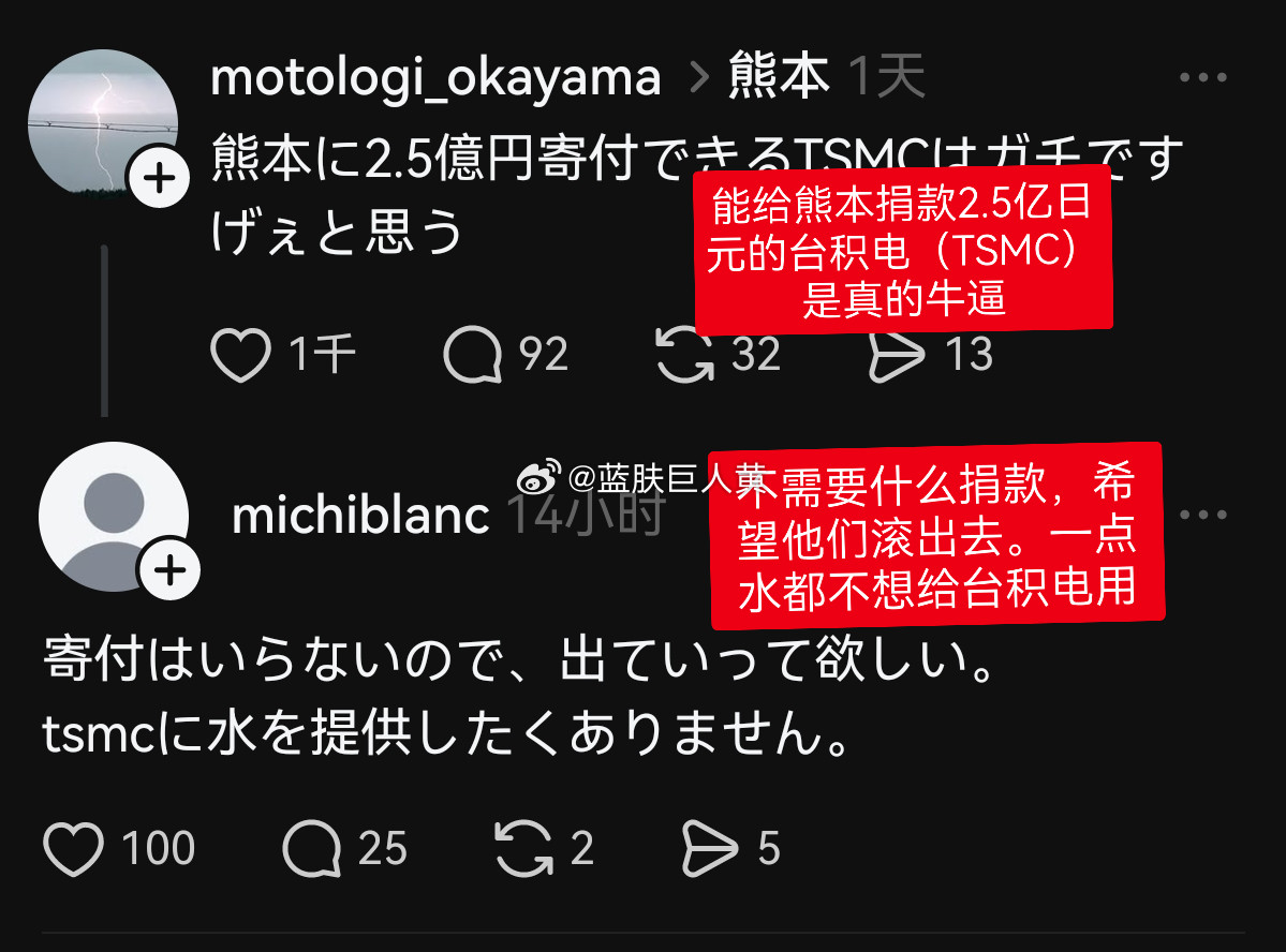 台积电捐款2.5亿日元给熊本，结果被熊本人喊“滚出去”