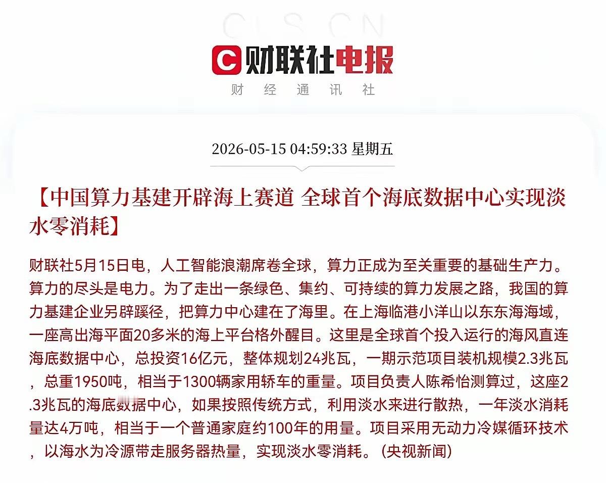 利好！大利好消息！算力产业链又来利好了早上4点59分，财联社发布了一条重磅消息，