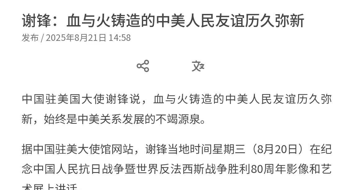 信号不同一般！中国驻美大使再次朝美国喊话了！8月20日，中国驻美大使谢锋表示，8