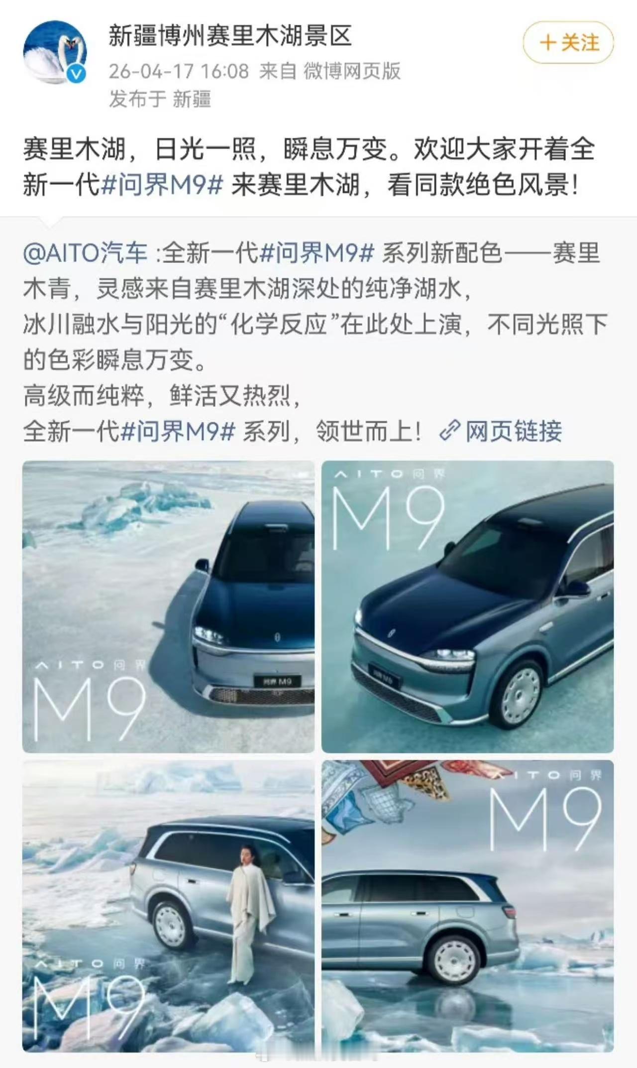 赛里木湖与赛里木青，这样的才是合理的，又让我去赛里木湖的心躁动了鸿蒙智行问界汽车