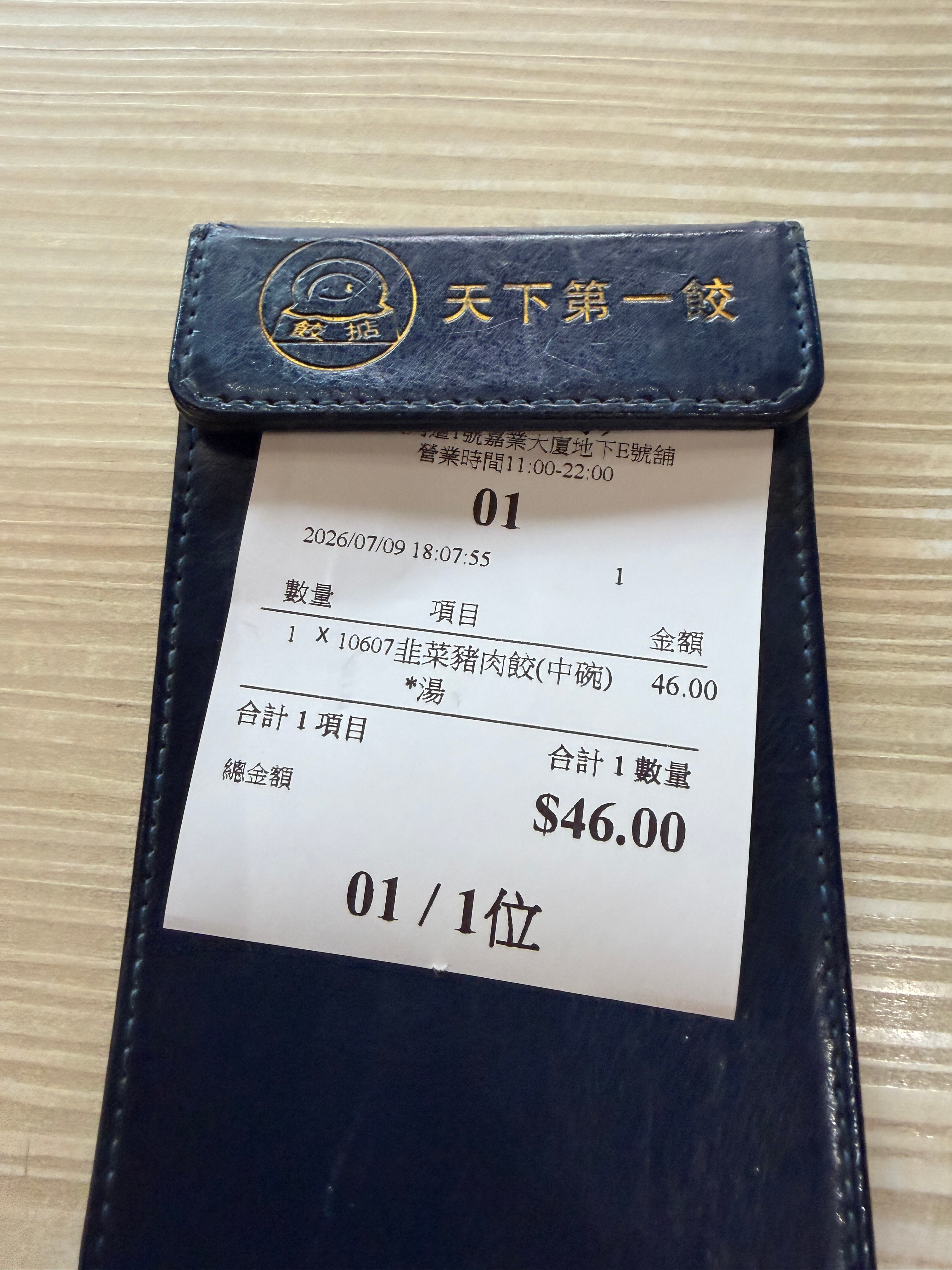 晚上吃韭菜馅饺子，以复盘这几天的操作。香港·太子道西