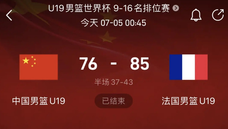 五连败！这就是所谓的最强一代？曲绍斌下课吧！面对菜到姥姥家的法国队，U19男篮