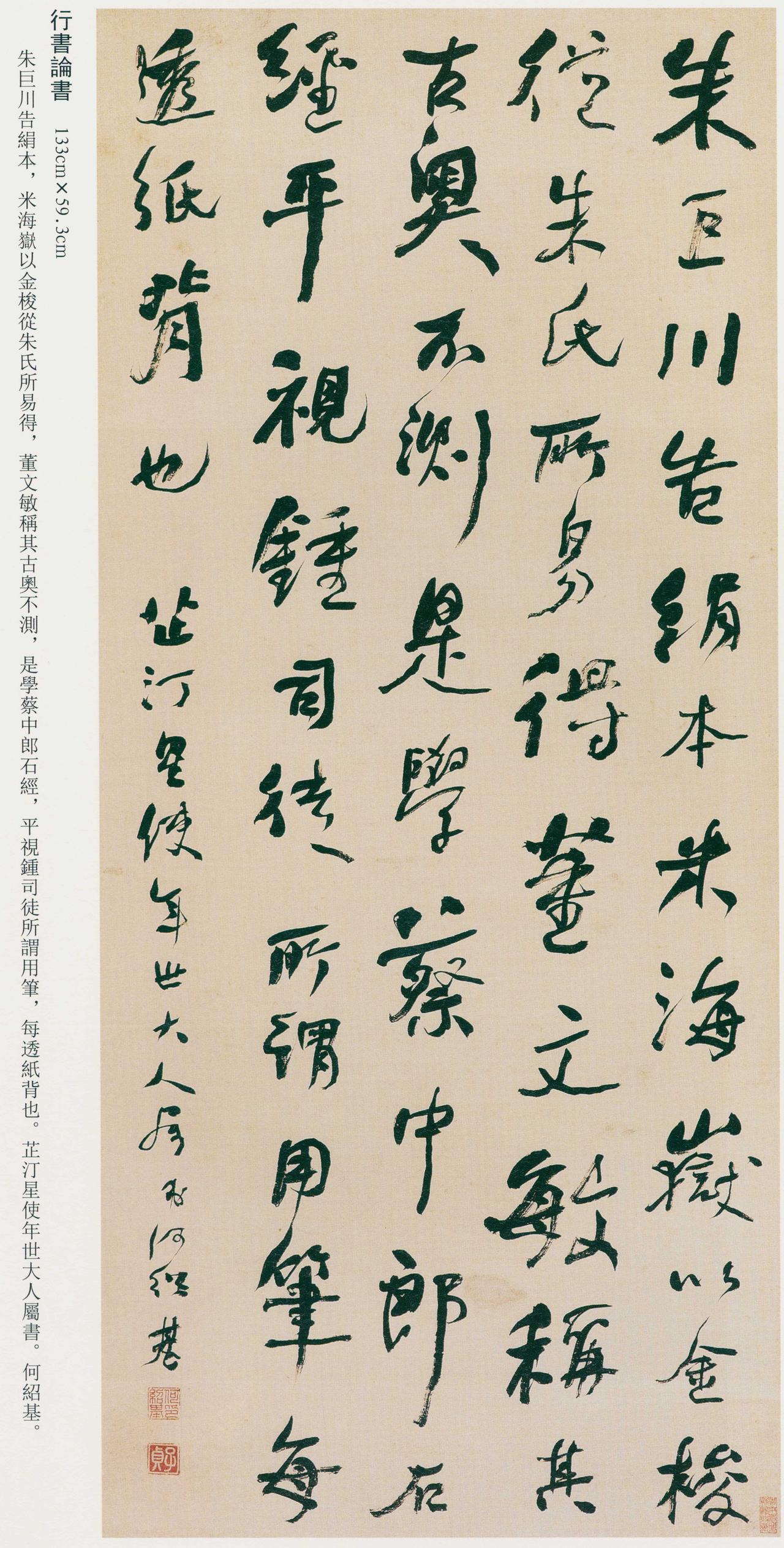 马宗霍论何绍基行书“多参篆意纯以神行”，独创性何在马宗霍指出何绍基行书的特点